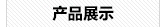 韩国花菲饰品产品展示