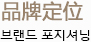花菲品牌定位